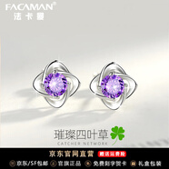 法卡曼（FACAMAN）輕奢品牌耳釘女幸運(yùn)四葉草耳環(huán)生日禮物送女友 璀璨四葉草耳釘（紫鋯）