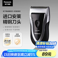 松下（Panasonic）剃須刀電動(dòng)往復式男士刮胡刀進(jìn)口單刀頭 送男友生日禮物送老公節日禮物ESB383