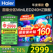 海爾（Haier）電視H6C Pro MiniLED分區(qū)背光 240Hz高刷智能4K超高清6+64G護眼游戲電視一級能效 65英寸 新品MiniLED分區(qū)背光240Hz高刷 咨詢領(lǐng)驚喜