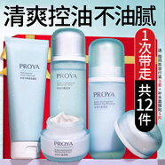 珀萊雅（PROYA）水動力套裝爽膚水乳液護膚品保濕控油化妝品全套禮盒旗艦款 水動力四件套（潔+水+乳+霜）