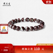 周大生瑪瑙玉髓手串女款紫水晶石手鏈串珠DIY搭配送女友閨蜜生日禮物 夏序紅幽靈8mm