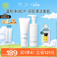 芙麗芳絲（Freeplus）洗面奶男女士氨基酸潔面100g+泡沫慕斯150ml生日禮物