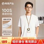 網(wǎng)易嚴(yán)選【安心品質(zhì)】禮盒裝液氨埃及長絨棉T恤高密冰絲涼感短袖t恤男士 輕奢白-5A抗菌 M