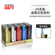 超凡金屬直沖防風打火機一次性打火機25支商超零售同款 CF19