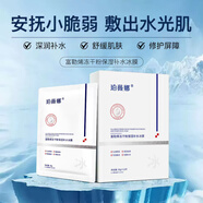 珀薇娜富勒烯凍干粉保濕補水冰膜修護提亮緊致提拉護膚品女士30片 10片*3盒（到手30片）