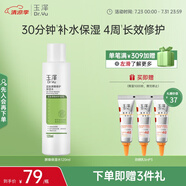 玉澤（Dr.Yu） 皮膚屏障修護保濕水120ml（退紅修護水保濕干敏皮護膚化妝品）