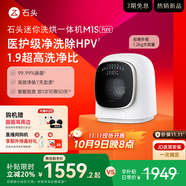 石頭迷你洗烘一體機 M1S Pure 國家補貼  1.2kg全自動(dòng)滾筒兒童內衣洗烘一體機 星月鈦 XQGH012RR126