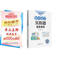 周計劃：初中化學(xué)高效訓練（實(shí)驗題）