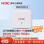 華三（H3C）千兆5g雙頻無線吸頂AP路由器 室內(nèi)86面板式企業(yè)級Wi-Fi 6無線AP接入點 EWP-WA6320S-E-FIT 雙頻1775M 千兆AC無線控制器管理AP