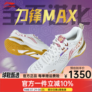 李寧（LI-NING） 新款羽毛球鞋刀鋒MAX變色龍全能王耐磨減震防滑男女款訓(xùn)練運(yùn)動(dòng)鞋 刀鋒max白金色+尼龍球 37.5 (230mm)