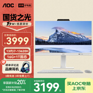 AOC美人魚838Pro 27英寸高清辦公商用臺式一體機(jī)電腦(13代i7-13620H 16G 1T鍵鼠 )白
