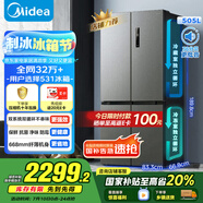 美的（Midea）531雙系統(tǒng)雙循環(huán)十字對開四開門風(fēng)冷無霜一級變頻國家補貼大容量家用智能電冰箱MR-531WSPZE