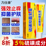 力仕康硫磺軟膏止癢膏皮膚紅癢抑菌蚊蟲叮咬陰虱疥蟲小水泡癢硫磺乳膏