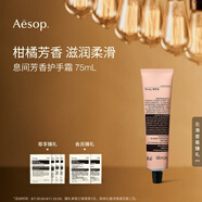 AESOP伊索【官方】護手霜 潤膚保濕生日禮物男女 息間芳香護手霜 75ml