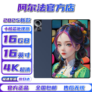阿爾法博士2025新款13英寸平板電腦5G全網(wǎng)通話(huà)WiFi16GB運行網(wǎng)課雙卡雙待安卓辦公學(xué)習機游戲機4K超清全面大屏 【星空藍】2025新款16英新Pro性能版 【16GB+256GB】 5G全網(wǎng)通