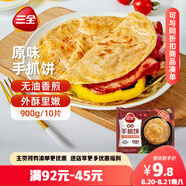 三全原味手抓餅900g10片裝 兒童早餐半成品食品方便速食早點(diǎn)