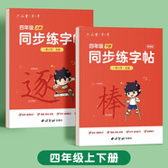 六品堂四年級上下冊小學(xué)生語文同步練字帖筆順筆畫練字紙【2025年新版】