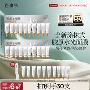 百雀羚（PECHOIN）多肽聚膠光感面膜盒裝*2膠原水光抗皺補(bǔ)水免洗品質(zhì)國貨