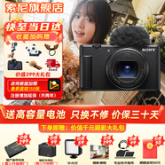 索尼（SONY）ZV-1II數(shù)碼相機新一代ZV-1二代Vlog美膚學(xué)生入門級相機拍攝超廣角大光圈ZV-1M2/ZV1M2 ZV-1二代【黑色】 套餐一【新手專屬 到手即可拍照】