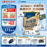 雅培（Abbott）怡?？?低升糖穩定血糖 中老年全營(yíng)養配方粉 港版850g