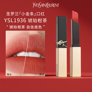 圣羅蘭（YSL）小金條小黑條方管口紅黑管唇釉唇膏1966/610/NM/314禮盒送禮 【小金條】1936 | 琥珀柑茶