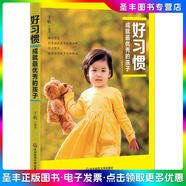 [正版舊書]好習(xí)慣成就最優(yōu)秀的孩子于帆