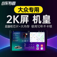小車(chē)有喜適用大眾甲殼蟲(chóng)中控大屏夏朗尚酷高爾夫導航倒車(chē)影像一體機顯示屏 8核 6+128G+2K屏+手機互聯(lián)+DSP音效 中控屏+倒車(chē)影像+記錄儀