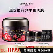 毛戈平養(yǎng)膚煥顏黑霜107g保濕面霜妝前晚霜潤膚面部精華滋潤修護(hù)生日禮物