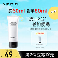 VIDIVICI女神洗面奶蠶絲泡沫潔面乳清潔溫和潔面60ml旅行裝女生生日禮物