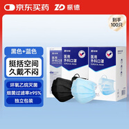振德 醫(yī)用外科口罩 夏季薄款透氣滅菌級獨立包裝 藍黑色各50只