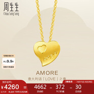 周生生七夕禮物黃金項(xiàng)鏈足金Amore心心相印套鏈吊墜女款78039U計(jì)價(jià)4.4克