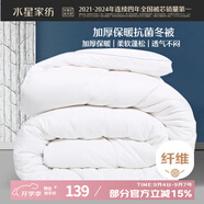 水星家紡被子抗菌七孔纖維加厚冬被約4.5斤150*210cm白