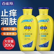 百雀羚（PECHOIN）身體乳 止癢潤膚露 補(bǔ)水保濕滋潤緩解皮膚干燥起皮潤體浴后乳官方 保濕 200g 2瓶