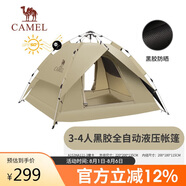 駱駝（CAMEL）戶外黑膠帳篷便攜式折疊全自動(dòng)加厚野營(yíng)雙人防曬防雨A111-3摩卡色