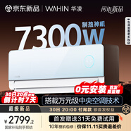 華凌空調(diào)神機2代Ultra大1.5匹舒適風(fēng)智能變頻冷暖掛機超一級能效KFR-35GW/N8HE1ⅡUltra天青色國家補貼