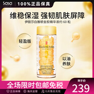 伊麗莎白雅頓 時空煥活面部膠囊精華液金膠 緊致抗皺滋潤 新版金膠七夕節(jié)禮物 輕盈版 60粒左右