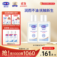 露安適（Lelch）親子撫觸油 寶寶潤膚油新生兒按摩油 補水保濕 舒緩 清潔 親子撫觸油 150ml*2