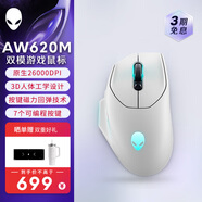 外星人（Alienware） AW620M無線有線雙模RGB高端家用游戲電競(jìng)專業(yè)鼠標(biāo) 26000原生DPI 官方標(biāo)配