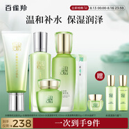 百雀羚（PECHOIN）水嫩精純（潔面+水）水清漾（乳+霜）八杯水面膜*2七夕情人節禮物