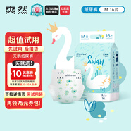 爽然（shinrea）天鵝紙尿褲新生嬰兒超薄透氣M16片尿不濕【品牌直供 安心品質(zhì)】