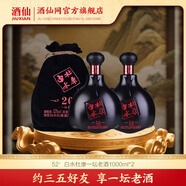 白水杜康（BAISHUIDUKANG） 一壇老酒 濃香型 白酒 52度 1000mL 2壇