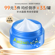 花印【七夕禮物】水漾潤透補水面膜(免洗型)80g 秋冬補水保濕睡眠面膜