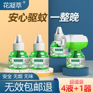 花凝萃電蚊香液驅(qū)蚊器無(wú)香型驅(qū)蚊水家用嬰兒孕婦寶寶滅蚊器電蚊香加熱器 4瓶1器