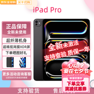 【美版全新】Apple 蘋果 iPad Pro 2024款 M4芯片ipadpro平板電腦 灰色 11英寸 wifi版 256GB 白條12期