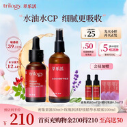 萃樂活（trilogy）密集精華油+補水噴霧組合裝禮物
