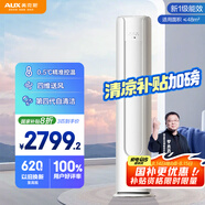 京燦奧克斯(AUX)空調 3匹柜機 大風(fēng)量 新1級能效 國家補貼 變頻冷暖 立柜式空調KFR-72LW/BpR3JDQA(B1)