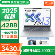 聯(lián)想小新Air13 2025 超輕薄筆記本電腦 學(xué)生辦公設(shè)計(jì)網(wǎng)課 旗艦AMD銳龍標(biāo)壓處理器 R7-7735HS 16G 512G 霜雪銀 人臉識(shí)別 13英寸  高清  全面屏
