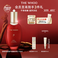 后Whoo津率享密集平顏精華乳110ml深度滋潤保濕乳液護(hù)膚品生日禮物