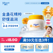 強生（Johnson）嬰兒清潤保濕金盞花面霜25g 新生兒寶寶兒童青少年夏季旅行裝