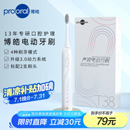博皓（prooral）聲波電動(dòng)牙刷 自動(dòng)牙刷成人充電式 情侶款 生日禮物 T38 象牙白